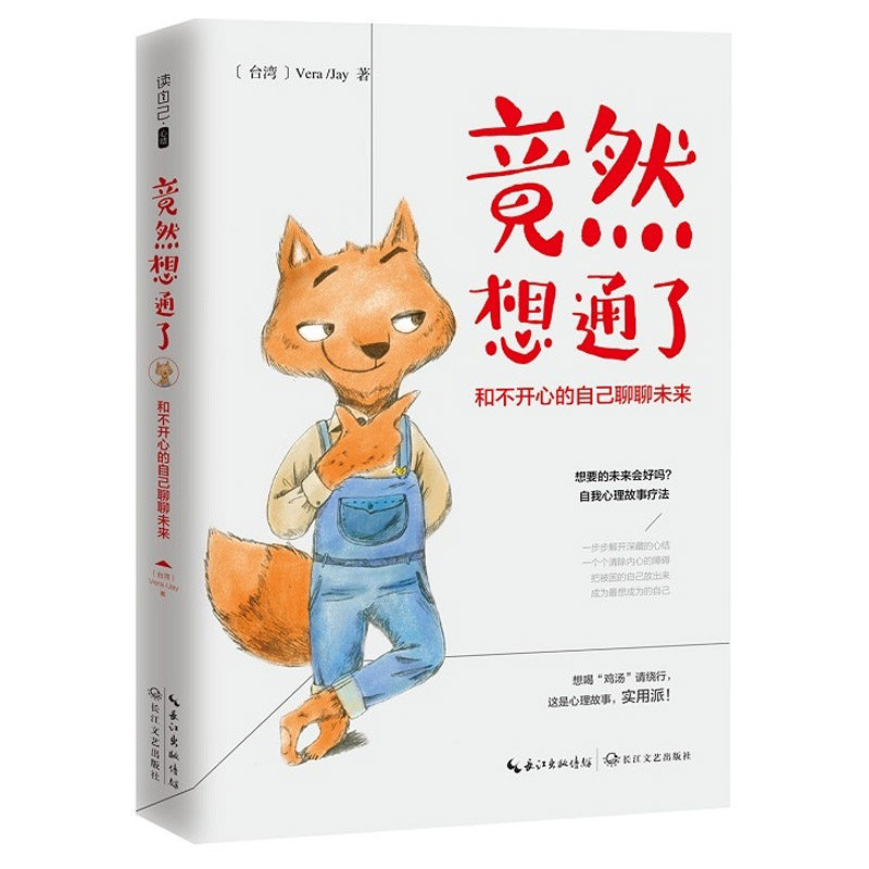 心理疗法 一个故事一把钥匙 一步步解开深藏的心结把被困的自己放出来