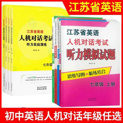 2023江苏省英语人机对话考试听力