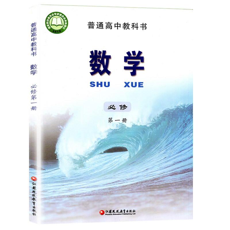 26适用课本高中数学必修第一册苏教版必修一数学教材课本教科书苏教版高中数学 必修1高一数学教材江苏凤凰教育出版社教材教科书