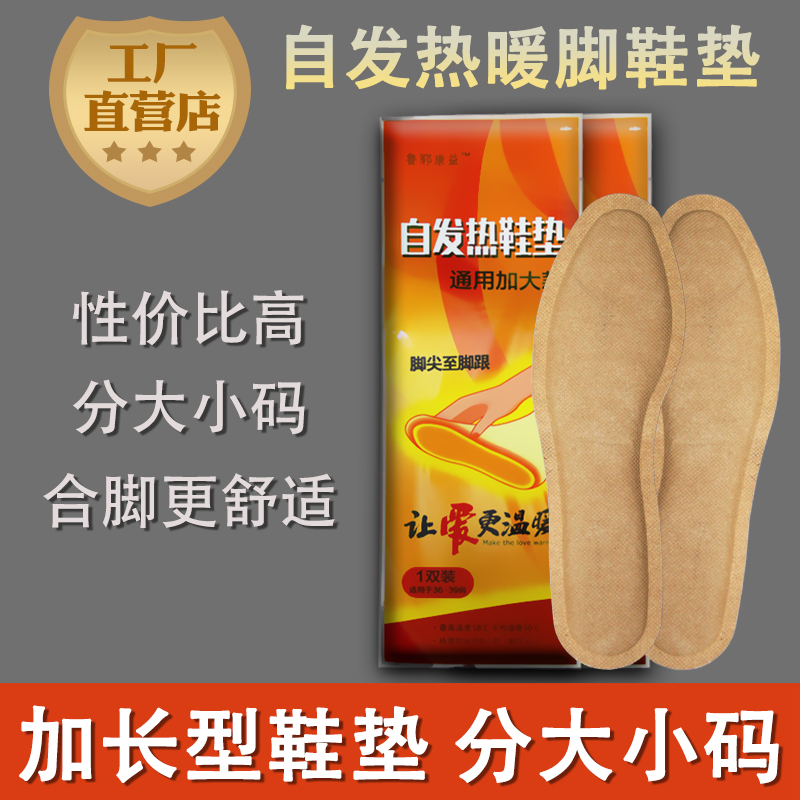 自发热鞋垫暖足贴冬季
