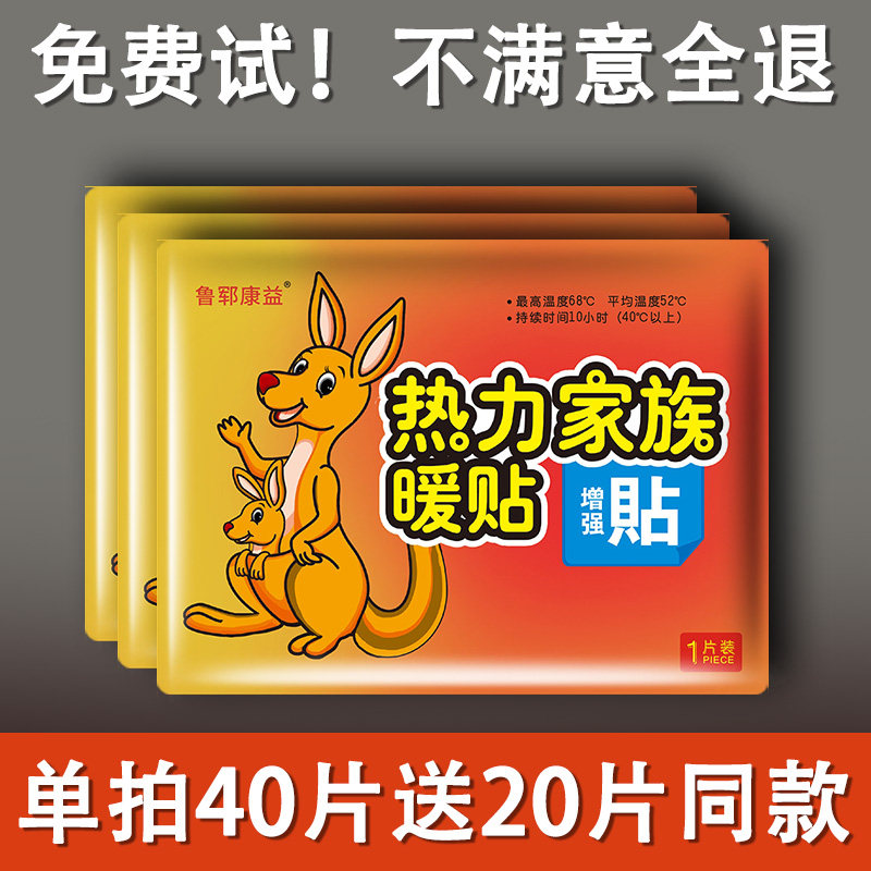 康益袋鼠热力100片暖贴宝宝贴