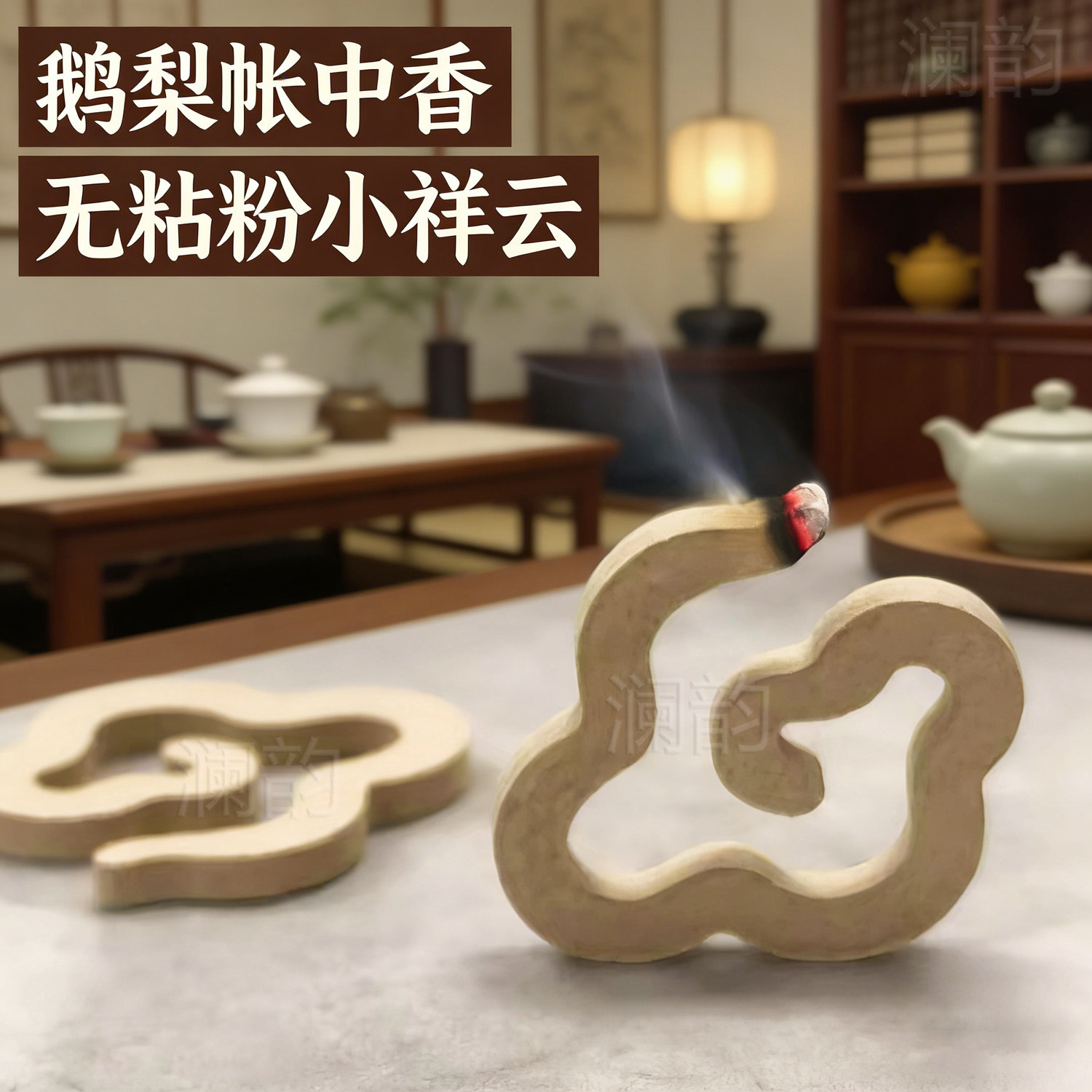 42片无粘粉小祥云鹅梨室内茶室沉香中香盘香龙涎香古方香粉老山檀,洗护清洁剂/卫生巾/纸/香薰,中式香/经典熏香,淘宝优惠券,粉丝福利购,淘宝优惠卷