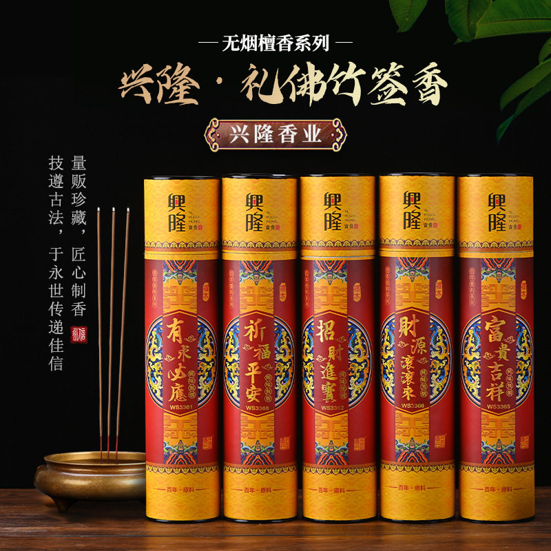 興隆天然佛香竹签香家用无烟香