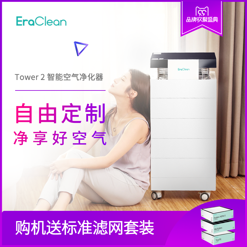 EraClean Tower2 ¼ÒÓÃ¿ÕÆø¾»»¯Æ÷ °ì¹«ÎÔÊÒ³ý¼×È©Îíö²Ñ̳¾PM2.5
