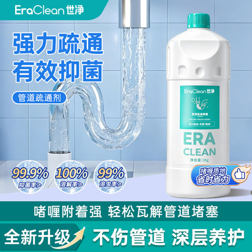 EraClean世净管道疏通剂啫喱强力溶解马桶厨房下水道除臭去味防虫