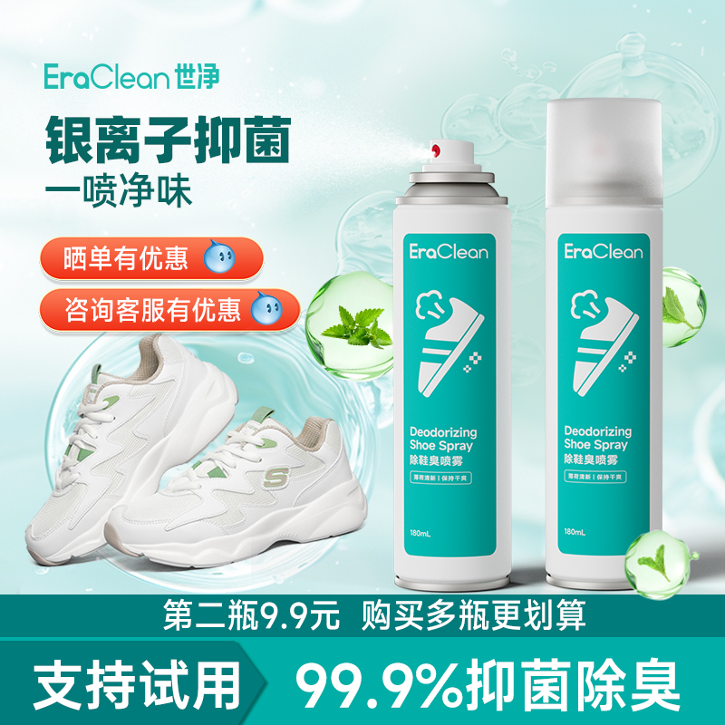 鞋袜除臭喷雾剂抑菌防臭喷雾