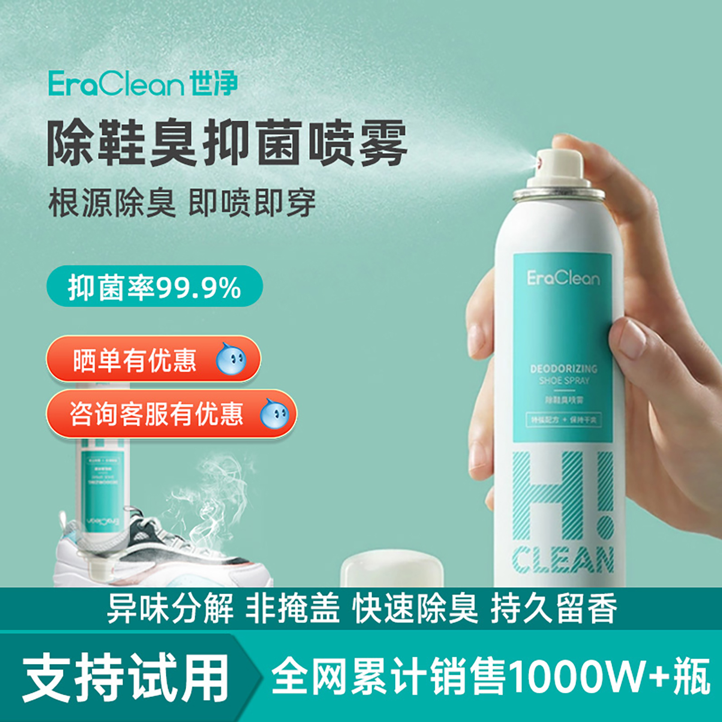 世净鞋袜除臭喷雾剂抑菌防臭速干