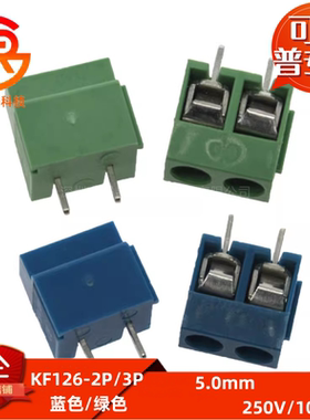 接线端子KF126-2P 3P 间距5.0MM 250V/10A 绿色/蓝色