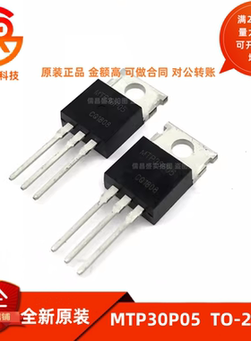 全新原装 MTP30P05  30P05 三极管 场效应管30A50V TO220 N沟道