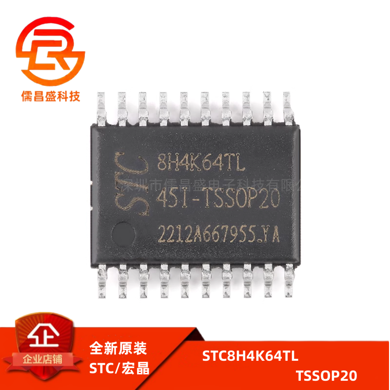 原装正品STC8H4K64TL-45I-TSSOP20 1T 8051单片机微控制器MCU芯片