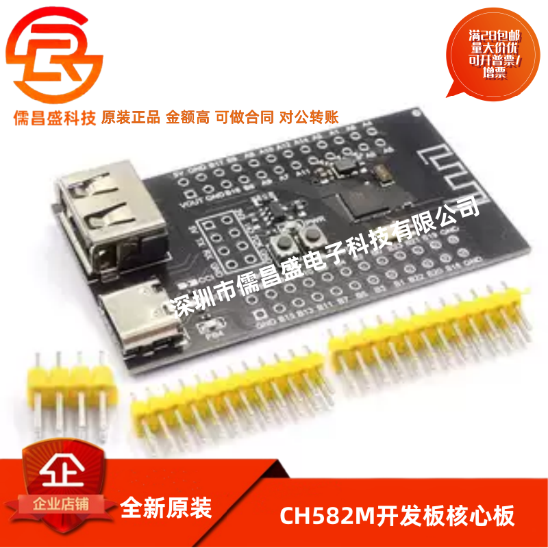 CH582M开发板核心板 BLE无线蓝牙微控制器 低功耗蓝牙MCU 双USB