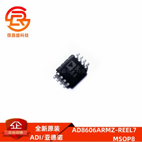 全新原装 AD8606ARMZ-REEL7 丝印B6A 封装MSOP-8