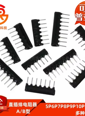 A06脚6P直插排阻-27K 33 47 56 100 120 200 220K 270K K A B G J