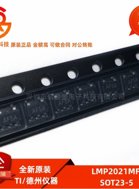 全新原装 LMP2021MFX 丝印AF5A 封装SOT23-5 运算放大器