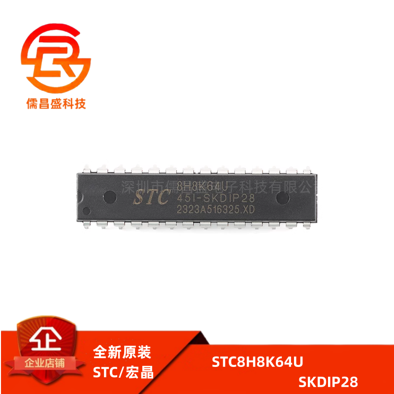 原装正品 STC8H8K64U-45I-SKDIP28 1T 8051微处理器单片机芯片