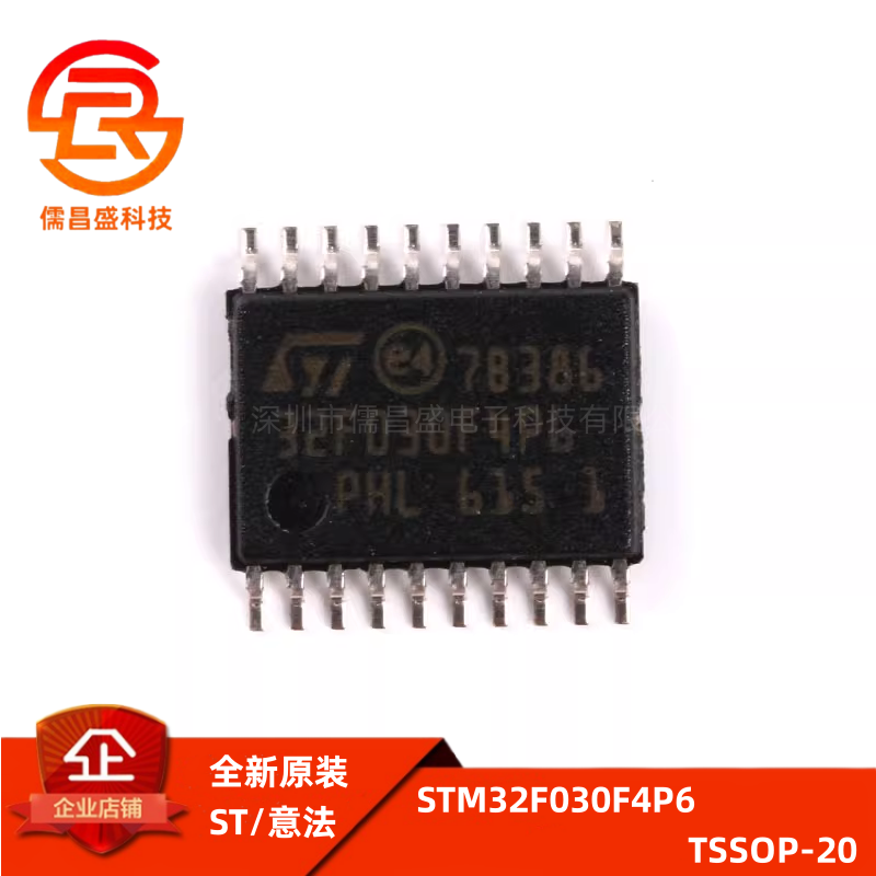 原装正品贴片STM32F030F4P6 微控制器 32位 CORTEX-M0 TSSOP-20