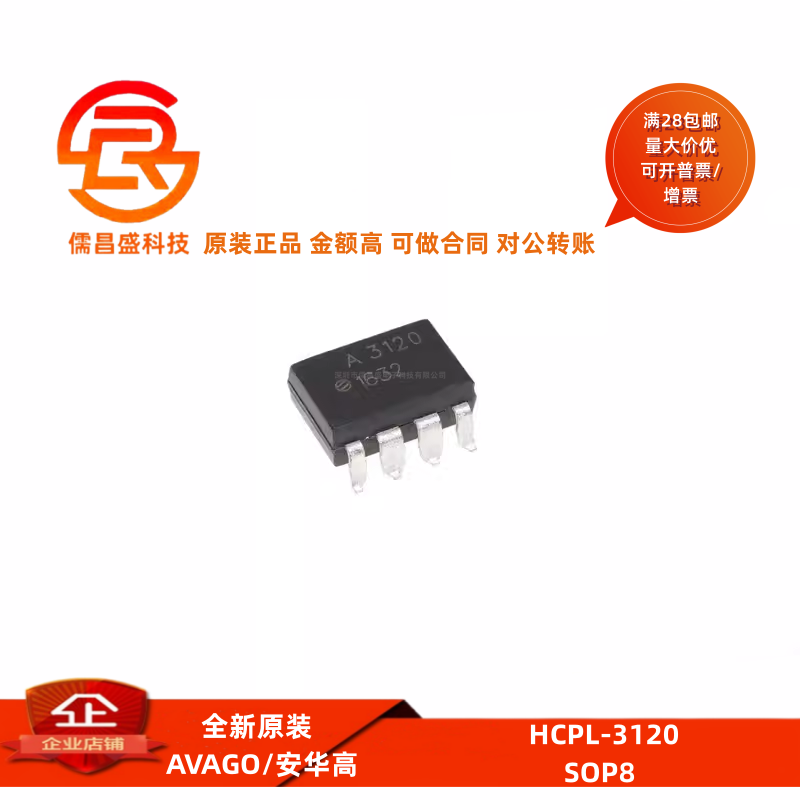 HCPL-3120 3140 3150 A3120 A3120V A3140V A3150V 贴片SOP8 光耦