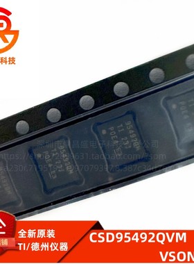 CSD95492QVM  CSD95492 封装 QFN 驱动器芯片 TI全新原装IC