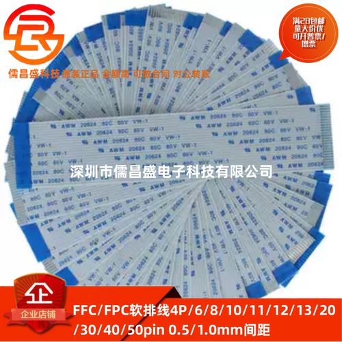 FFC/FPC软排线4P/6/8/10/11/12/13/20/30/40/50pin 0.5/1.0mm间距