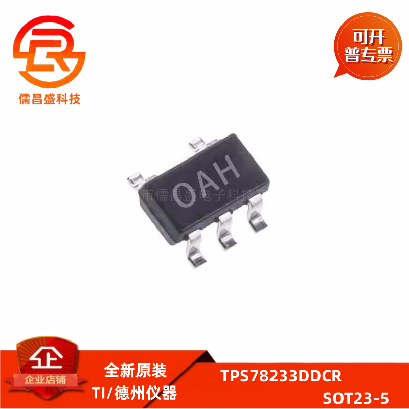 TPS78233DDCR 全新 线性稳压器 贴片SOT23-5 78233 OAH LOD