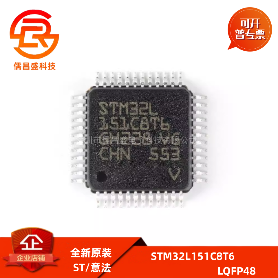 全新原装IC型号STM32L151C8T6/C8T6A