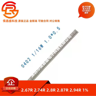 0402 0603 0805 1206 贴片电阻 2.67R 2.74R 2.8R 2.87R 2.94R 1%