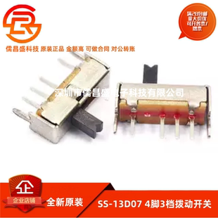 拨动开关 SS-13D07 4脚3档 1P3T SS13D07VG4 滑动/波段开关