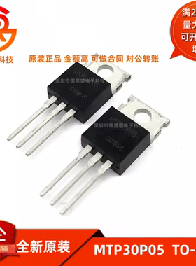全新原装 MTP30P05  30P05 三极管 场效应管30A50V TO220 N沟道