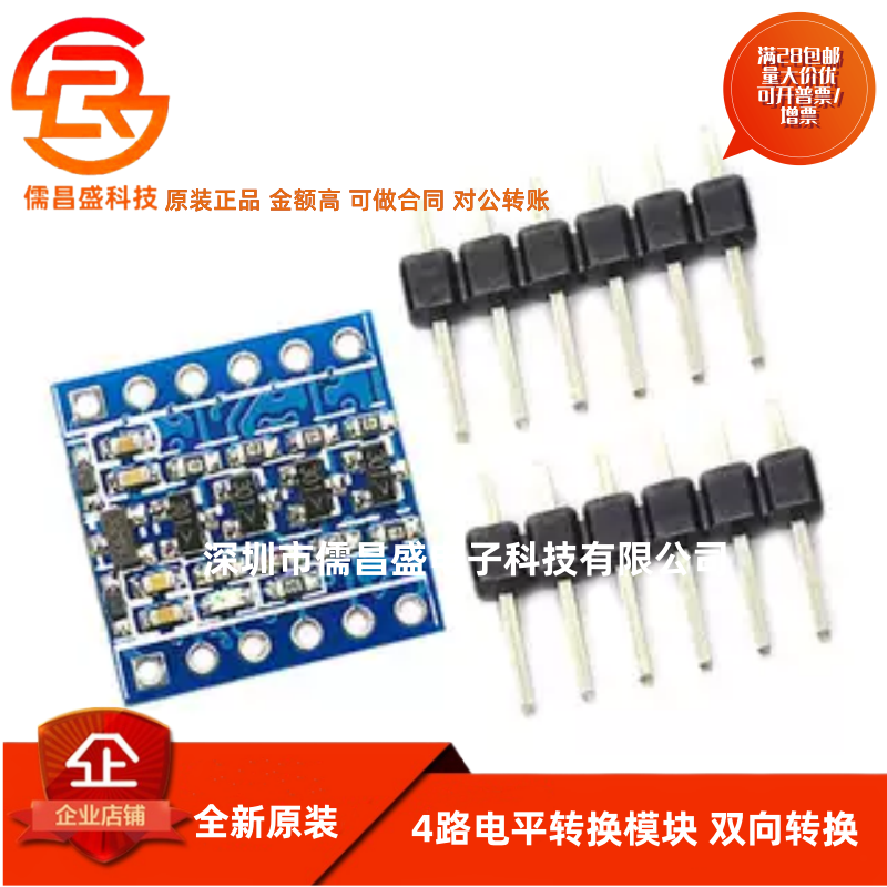 4路电平转换模块 3.3V互转5V IIC UART SPI TTL双向电平转换模块