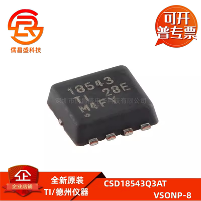 原装正品 CSD18543Q3AT VSONP-8 60V N沟道 MOSFET场效应管