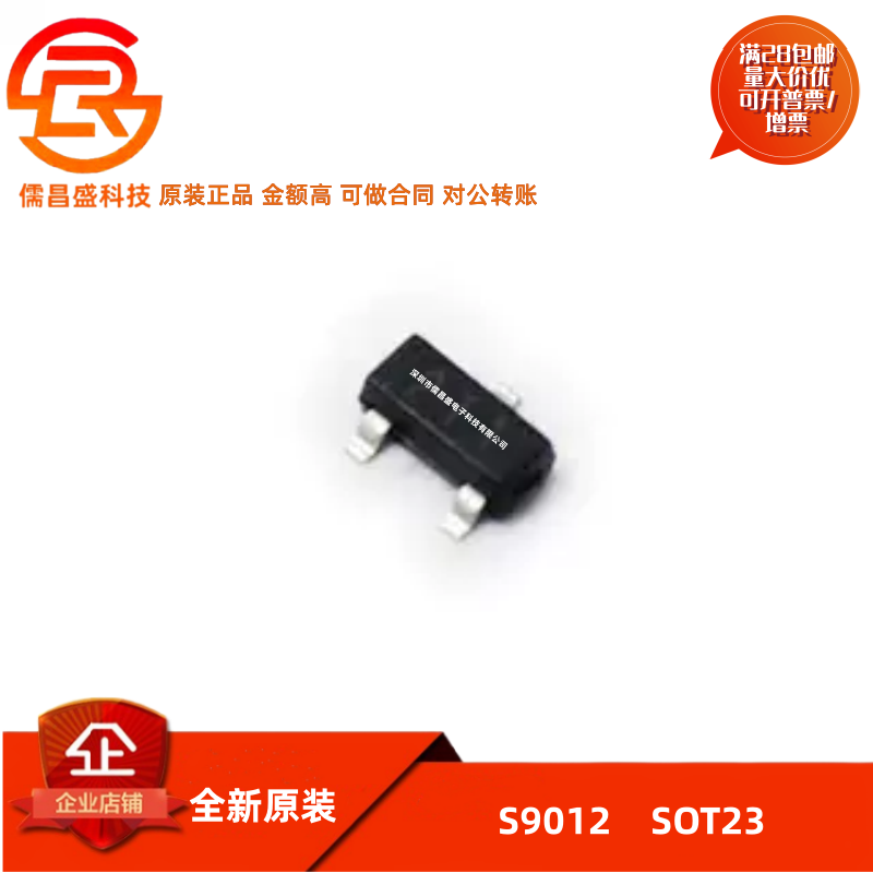 贴片三极管 S9012贴片 印字2T1 0.5A/25V PNP SOT23 50只
