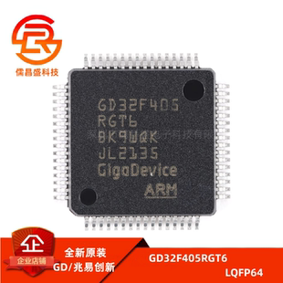 原装GD32F405RGT6 LQFP-64 ARM Cortex-M4 32位微控制器-MCU芯片