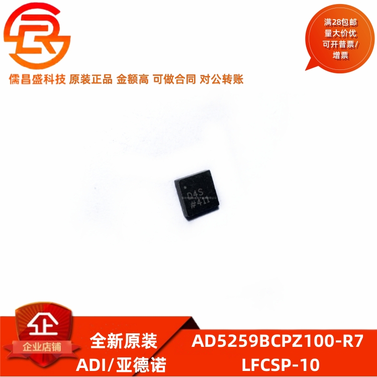 全新原装 AD5259BCPZ100-R7 丝印D4S 封装LFCSP-10 数字电位计