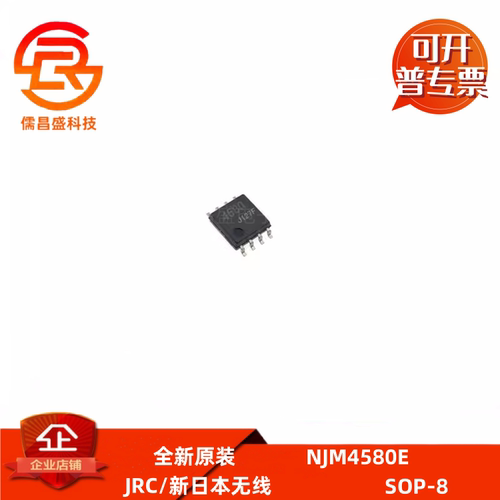 NJM4580E/M NJM4558M 贴片SOP8 JRC4580 4580双运放芯片全新原装