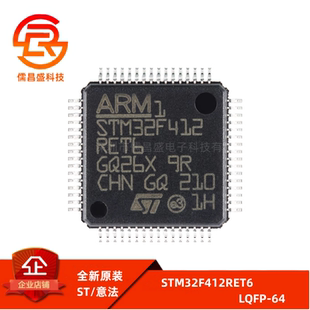 原装正品STM32F412RET6 LQFP-64 ARM Cortex-M4 32位微控制器-MCU