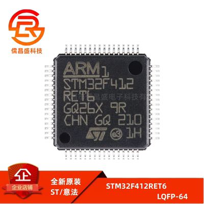 原装正品STM32F412RET6 LQFP-64 ARM Cortex-M4 32位微控制器-MCU