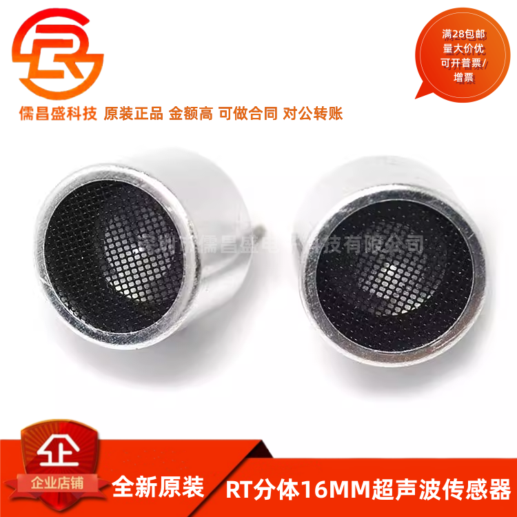 Risym 16MM超声波传感器 收发器 超声波探头 RT分体 40KHz 一对