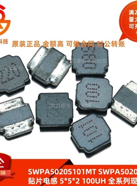 SWPA5020S101MT SWPA5020 贴片电感 5*5*2 100UH 全系列现货
