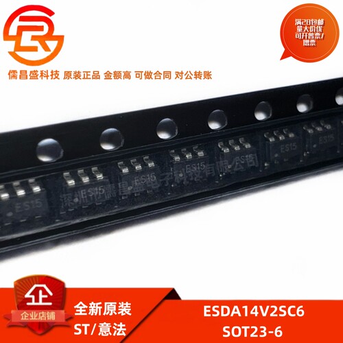 全新原装 ESDA14V2SC6 封装SOT23-6 ES15 防静电保护ESD二极管