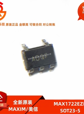 全新原装 MAX1722EZK 封装SOT23-5 丝印ADQF 升压DC-DC转换器