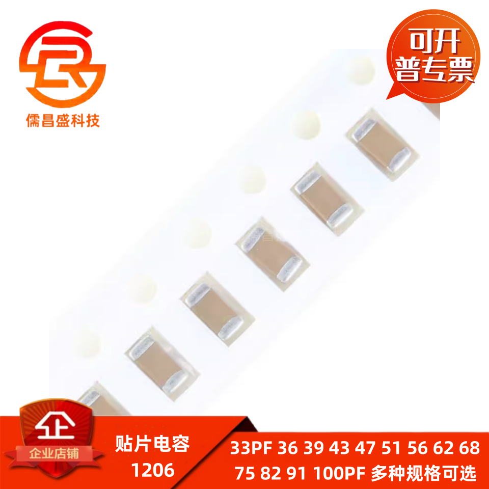 贴片电容1206 33PF 36 39 43 47 51 56 62 68 75 82 91 100PF 50V