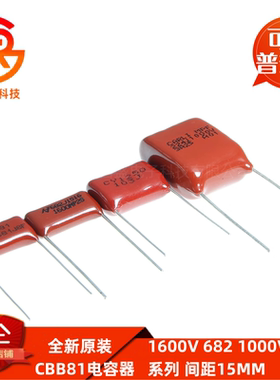 CBB81电容器 1600V 682 1000V 103/224 KV 681