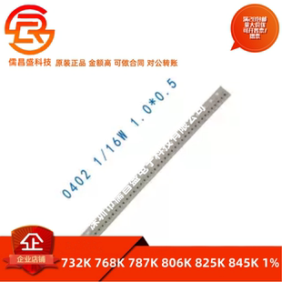 0402 0603 0805 1206 贴片电阻732K 768K 787K 806K 825K 845K 1%