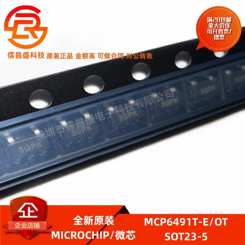 MICROCHIP/微芯单路运算放大器