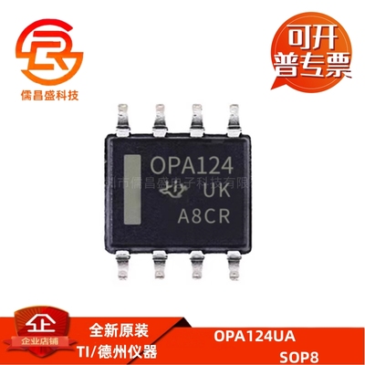 OPA124UA 贴片SOP-8 带宽1.5MHz 偏置电流0.5pA 运算放大器芯片IC