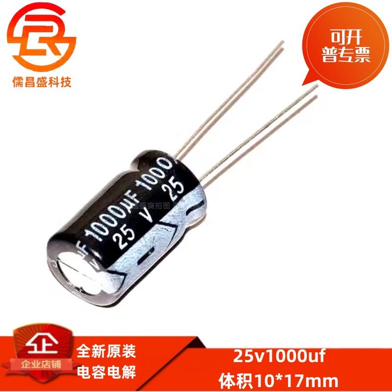 25v1000uf电解电容器体积10*17电子元器件25伏1000微法直插铝电容