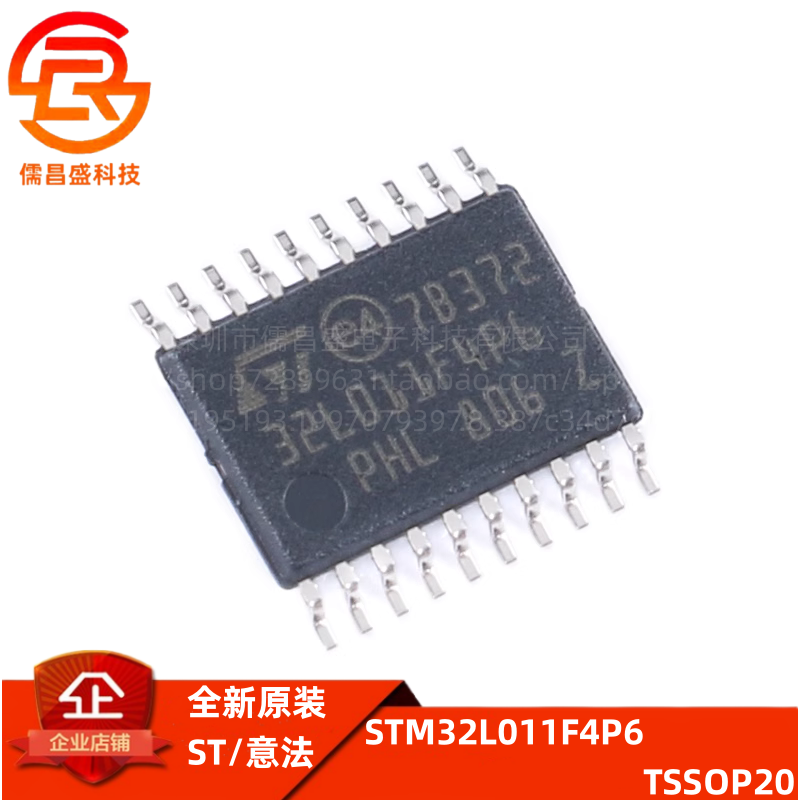 微控制器芯片ICSTSTM32L011F4P6