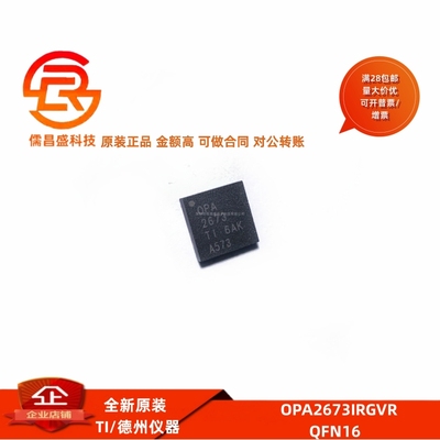 全新原装 OPA2673IRGVR 封装QFN16 高速运算放大器