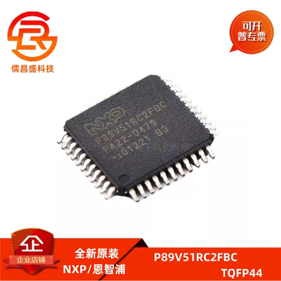 P89V51RC2FBC 电子元器件  工业自动化设备仪器可编程MCU单片机ic