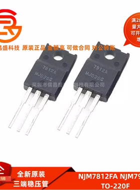 原装日本进口 JRC 7812A 7912A 三端稳压管 NJM7812FA NJM7912FA
